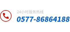 完美体育（中国）股份有限公司服务热线：0577-86170709
